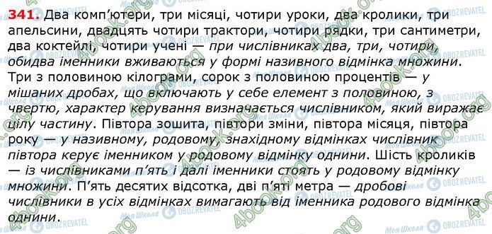 ГДЗ Українська мова 6 клас сторінка 341